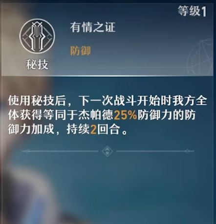 《崩坏星穹铁道》杰帕德角色攻略