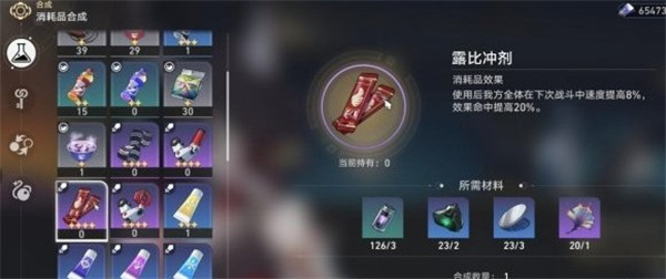 《崩坏星穹铁道》露比冲剂获取攻略