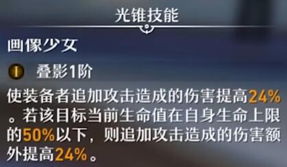 《崩坏星穹铁道》光锥我的诞生效果介绍