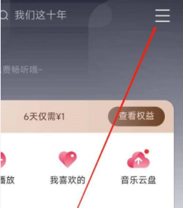 《咪咕音乐》商城进入方法