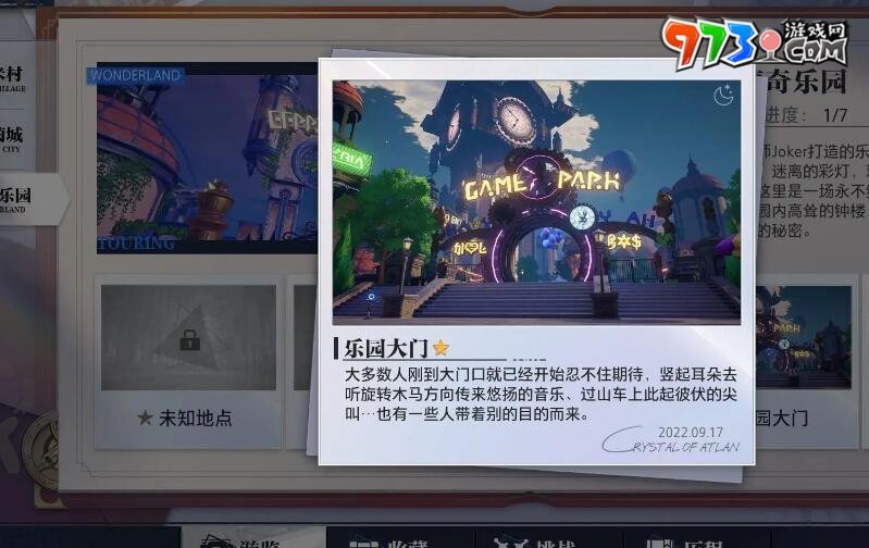 《晶核》惊奇乐园拍照地点介绍