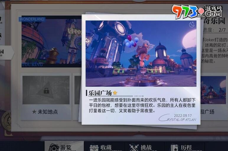 《晶核》惊奇乐园拍照地点介绍