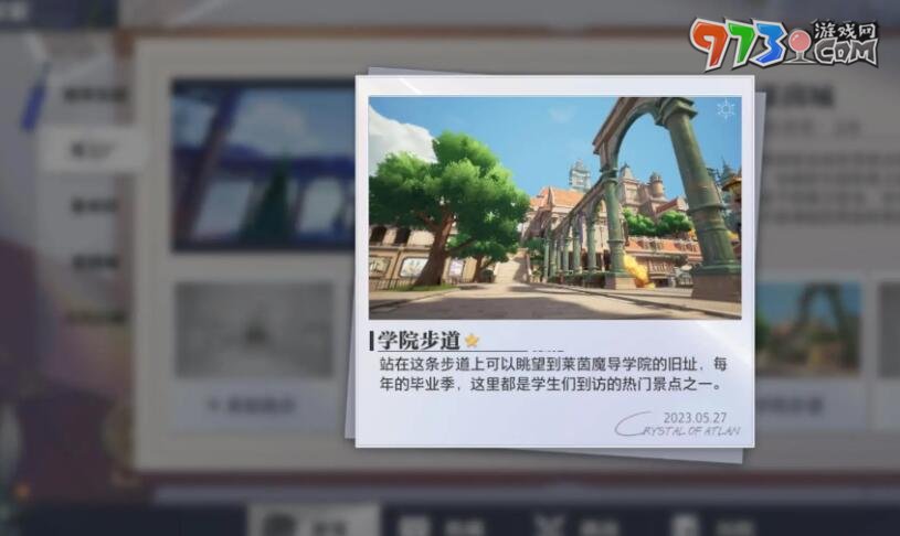 《晶核》莱茵城拍照地点介绍