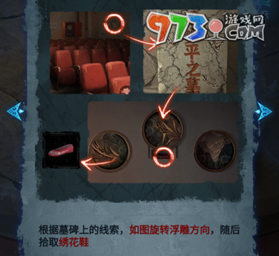 《纸嫁衣5无间梦境》第一章旧魇攻略