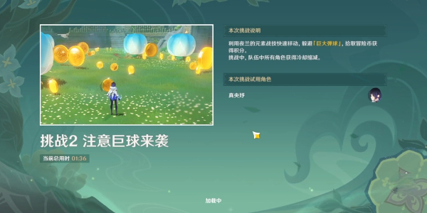 《原神》定序试炼其三攻略