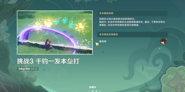 《原神》定序试炼其三攻略