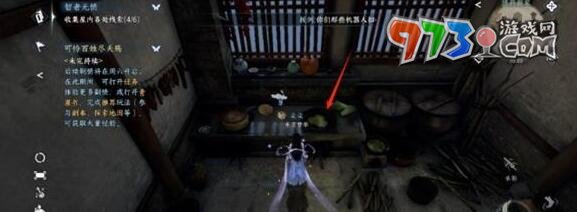 《逆水寒手游》收集屋内各处线索攻略