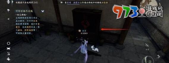 《逆水寒手游》收集屋内各处线索攻略