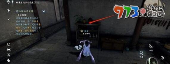 《逆水寒手游》收集屋内各处线索攻略