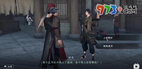 《逆水寒手游》启封密道任务攻略