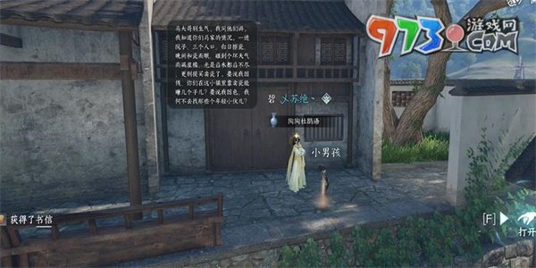 《逆水寒手游》家书难写奇遇攻略