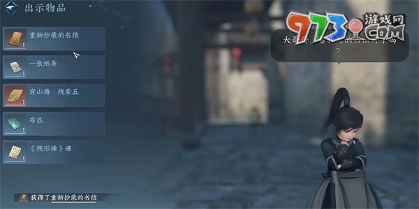 《逆水寒手游》家书难写奇遇攻略