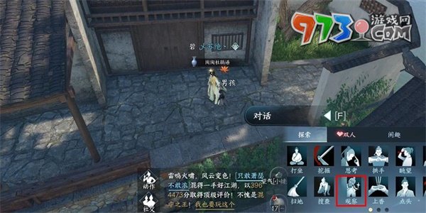 《逆水寒手游》家书难写奇遇攻略