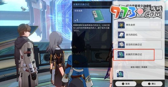 《崩坏星穹铁道》因为我已触碰过天空任务攻略