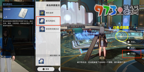 《崩坏星穹铁道》因为我已触碰过天空任务攻略