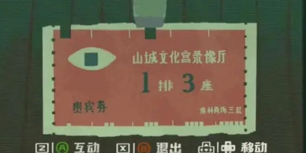 《三伏》第一章缘起镜中花解谜攻略