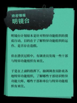 《三伏》第三章血染明镜台解谜攻略