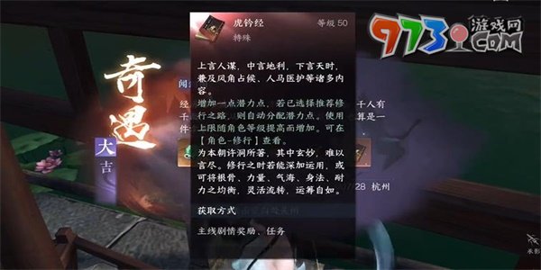 《逆水寒手游》虎钤经获取攻略