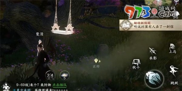 《逆水寒手游》信里乾坤传闻任务攻略