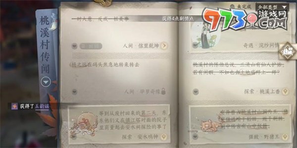 《逆水寒手游》信里乾坤传闻任务攻略