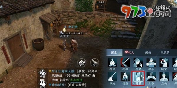 《逆水寒手游》磁州传闻财大气粗任务攻略