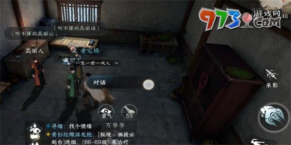 《逆水寒手游》磁州传闻财大气粗任务攻略