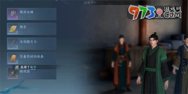 《逆水寒手游》磁州传闻财大气粗任务攻略