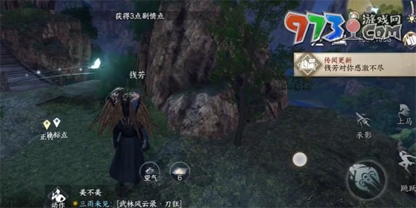 《逆水寒手游》萍水之逢传闻任务攻略