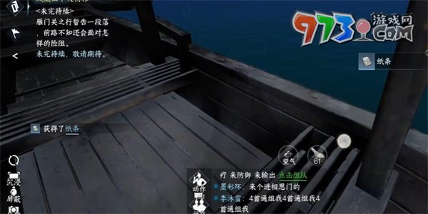 《逆水寒手游》杭州传闻雨夜疑云任务攻略