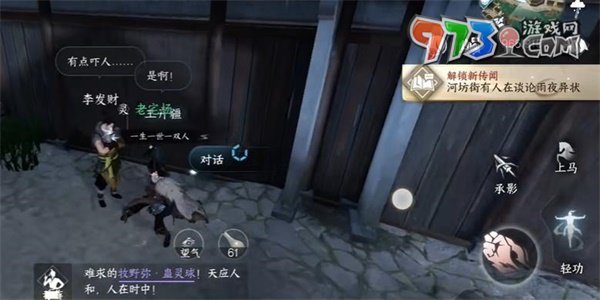 《逆水寒手游》杭州传闻雨夜疑云任务攻略