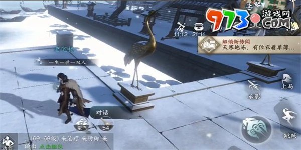 《逆水寒手游》杭州传闻覆雪之下任务攻略