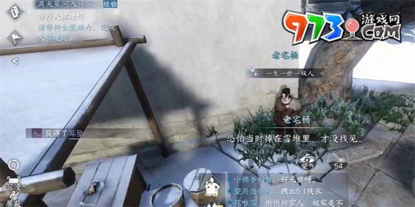 《逆水寒手游》杭州传闻覆雪之下任务攻略