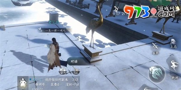 《逆水寒手游》杭州传闻覆雪之下任务攻略