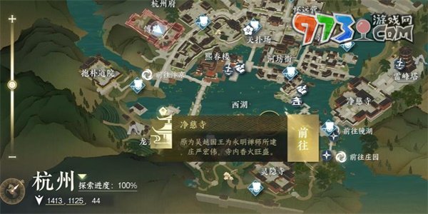 《逆水寒手游》杭州传闻侍女之哀任务攻略