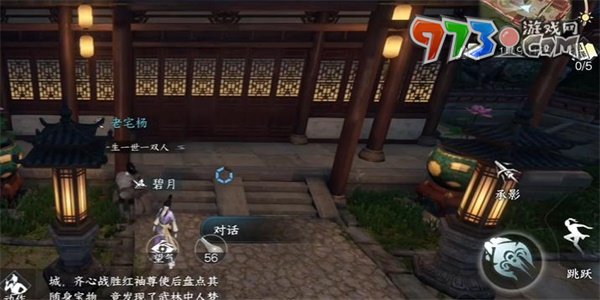 《逆水寒手游》杭州传闻侍女之哀任务攻略