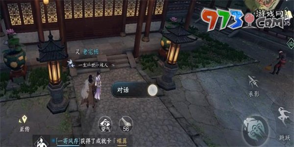 《逆水寒手游》杭州传闻侍女之哀任务攻略