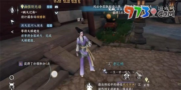 《逆水寒手游》杭州传闻侍女之哀任务攻略