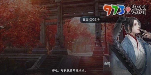 《逆水寒手游》大胃王游历任务攻略