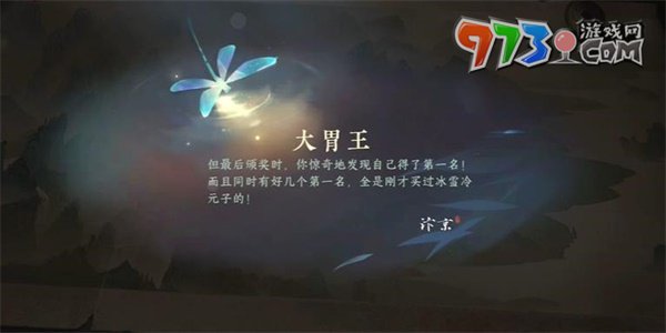 《逆水寒手游》大胃王游历任务攻略