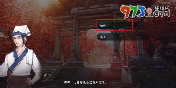 《逆水寒手游》大胃王游历任务攻略