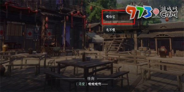 《逆水寒手游》桃溪奇狗任务攻略