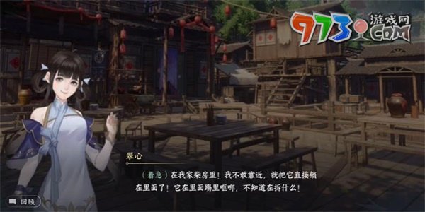 《逆水寒手游》桃溪奇狗任务攻略