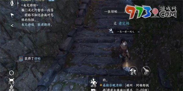 《逆水寒手游》锦帕绣梦任务攻略