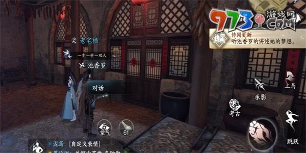 《逆水寒手游》锦帕绣梦任务攻略