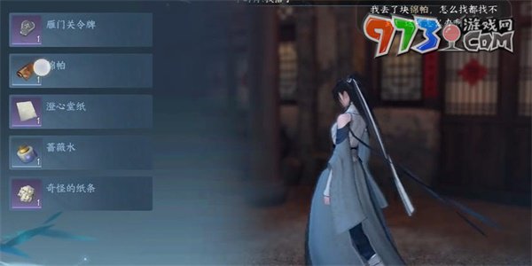 《逆水寒手游》锦帕绣梦任务攻略