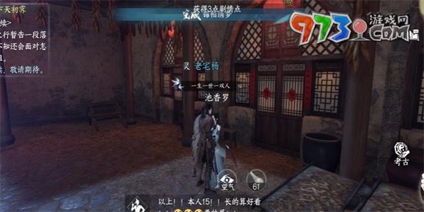 《逆水寒手游》锦帕绣梦任务攻略