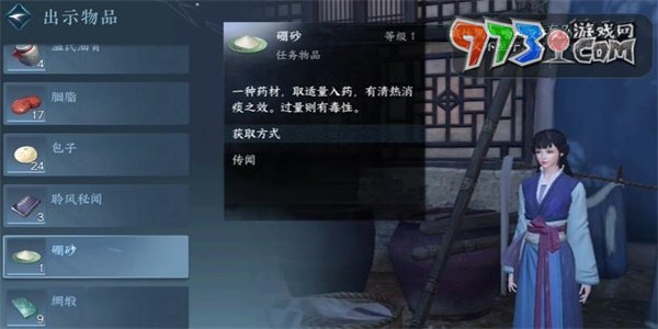 《逆水寒手游》凛凛红颜任务攻略