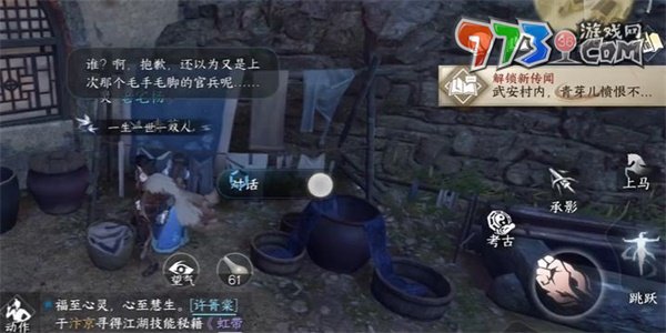 《逆水寒手游》凛凛红颜任务攻略