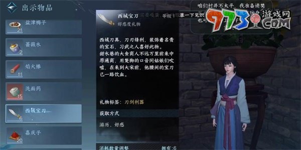 《逆水寒手游》凛凛红颜任务攻略