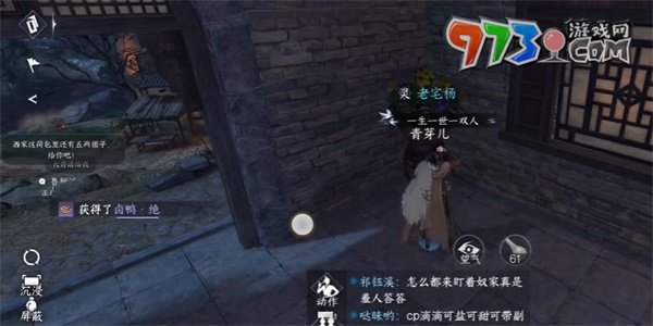 《逆水寒手游》凛凛红颜任务攻略